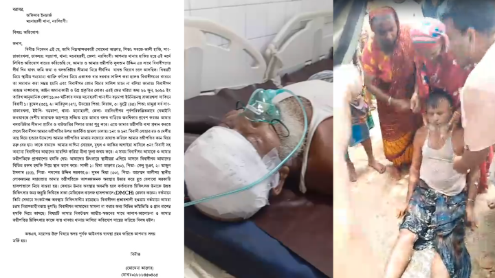 নরসিংদীর মনোহরদীতে জমি বিরোধে সংঘবদ্ধ হামলার অভিযোগ, একাধিক আহত, পরিবারে আতঙ্ক